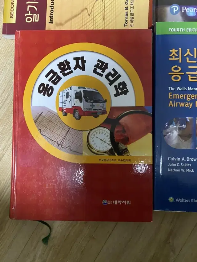 응급구조학과 관련 책 팝니다