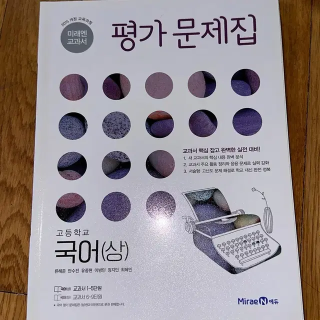 [새책]미래엔 국어(상) 평가문제집 ₩13,000