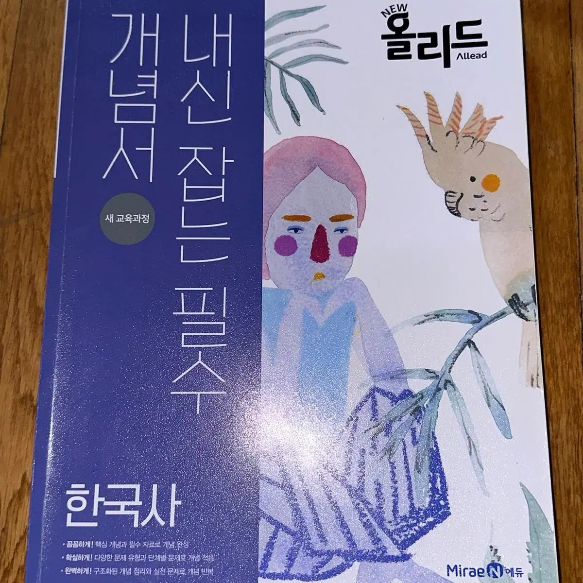 [새책] 한국사 올리드 내신개념서 ₩19,000