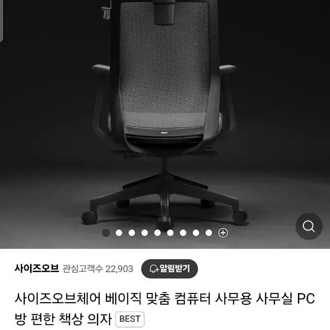 사이즈오브체어 베이직 사무용 컴퓨터 의자