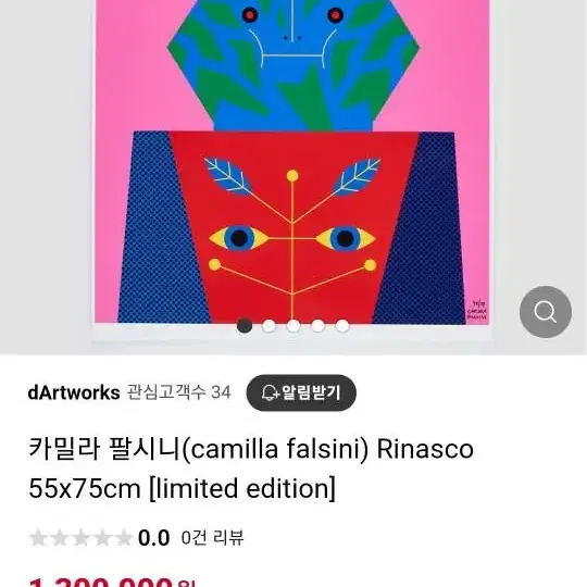 이탈리아 작가 카밀라 팔시니 Camilla Falsini 에디션 판화