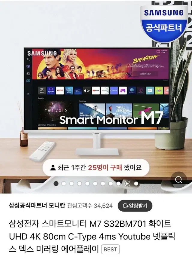 삼성 스마트모니터 M7 32인치