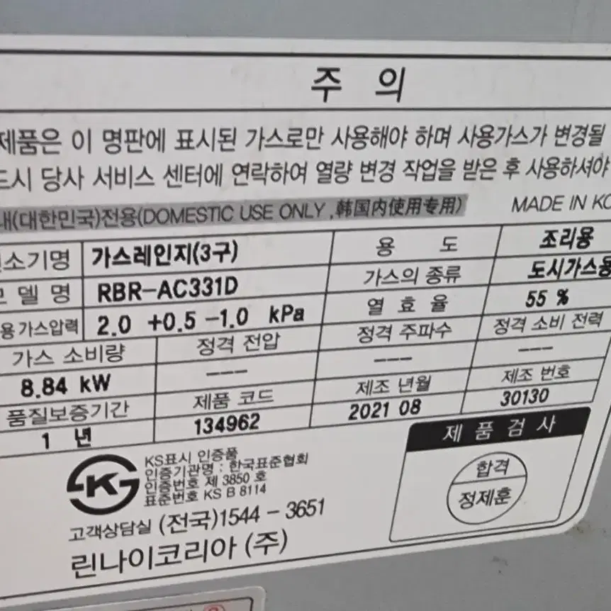 린나이 3구 가스렌지(배송비별도)