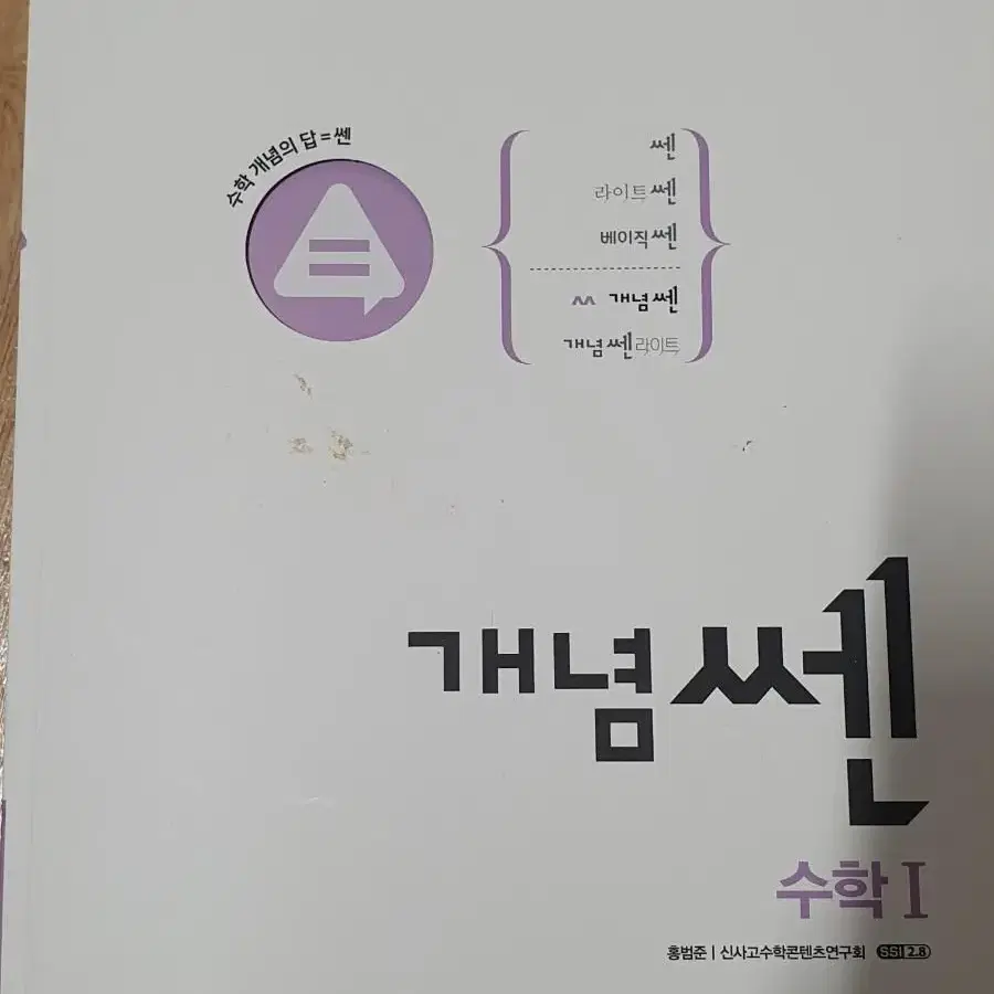 개념 쎈 수1