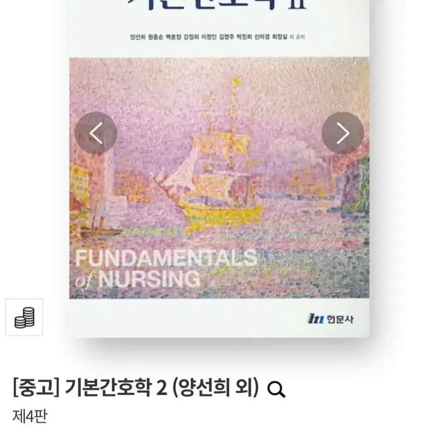 간호학 책 팔아요