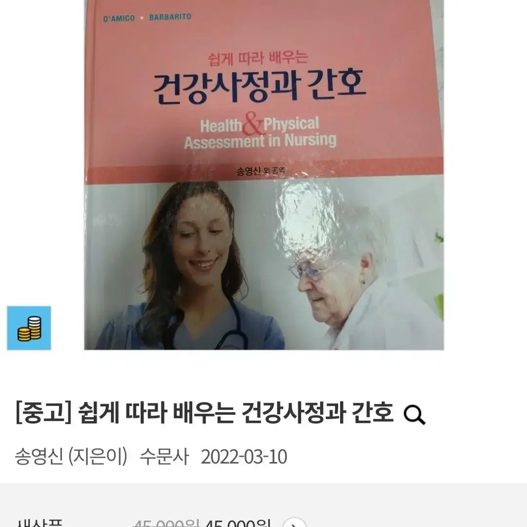 간호학 책 팔아요