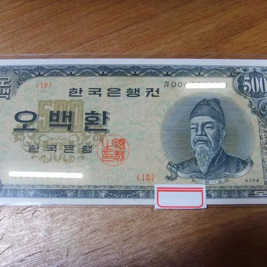 한국 지폐) 한국은행 1961년 세종 오백환