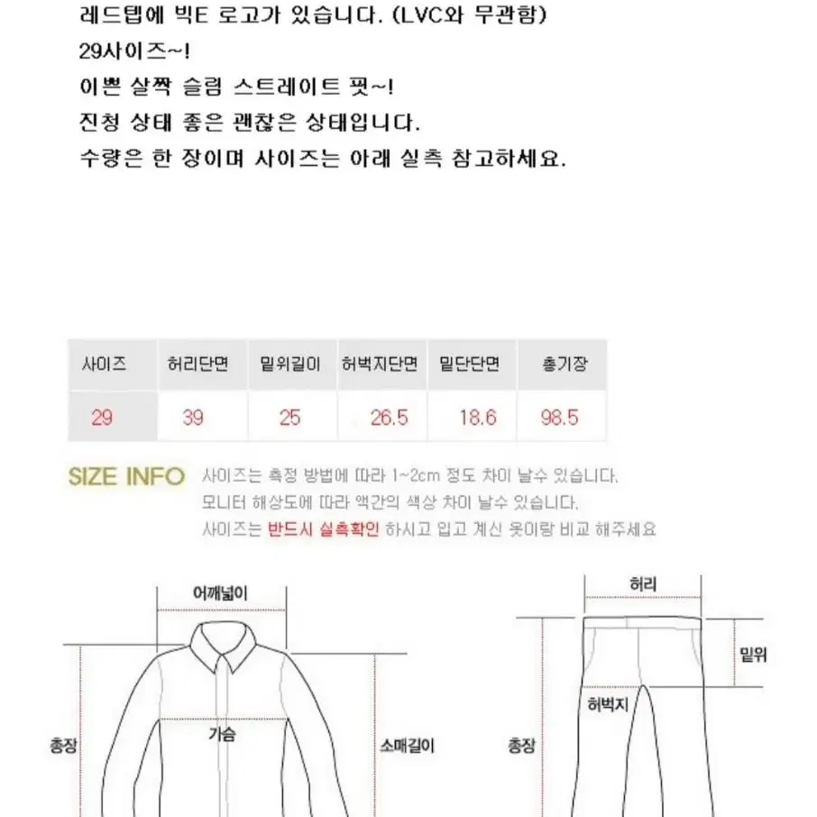 리바이스 프리미엄 513 빅E 인디고 진청데님 29