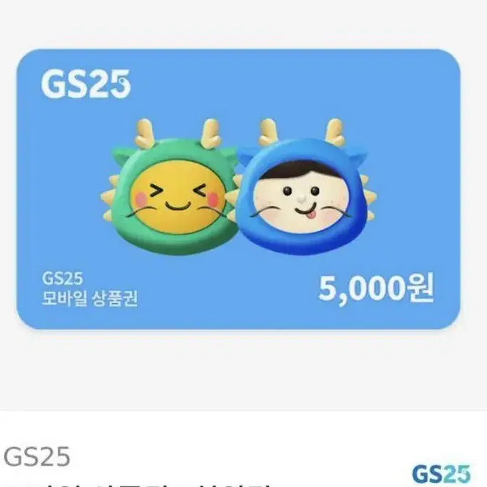 gs편의점 5000원권