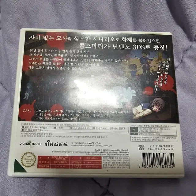 닌텐도 3ds 콥스파티 곽칩 알칩 설명서 중고