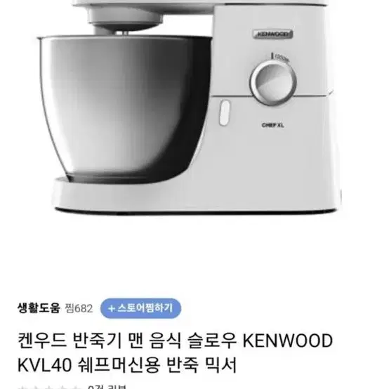 켄우드 반죽기 kvl40 kenwood xl 셰프 베이킹