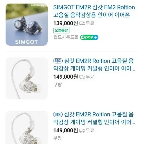 새상품 simgot em2 roltion 커널형 인이어 이어폰 미개봉