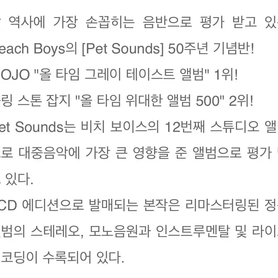 The Beach boys - Pet Sounds 앨범 CD