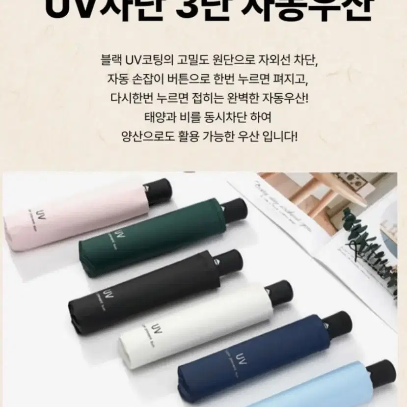 튼튼한 UV 자외선차단 암막 3단 자동 우산 양산 양우산