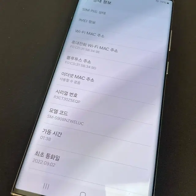 갤럭시S22울트라 256GB 화이트 무잔상 상태좋은 중고57만팝니다