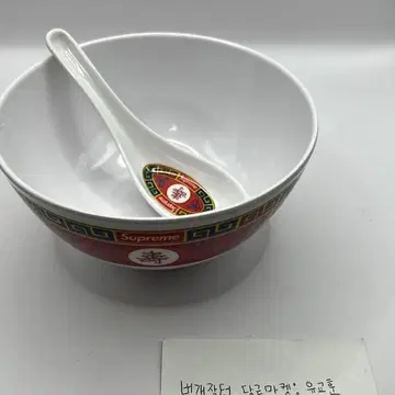 Supreme シュプリーム スープセット どんぶり レンゲ Longevity