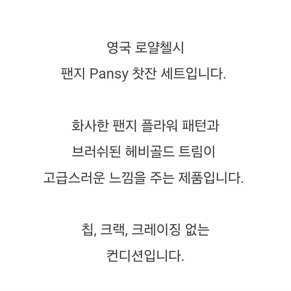 (앤틱) 영국 로얄 첼시 팬지 찻잔