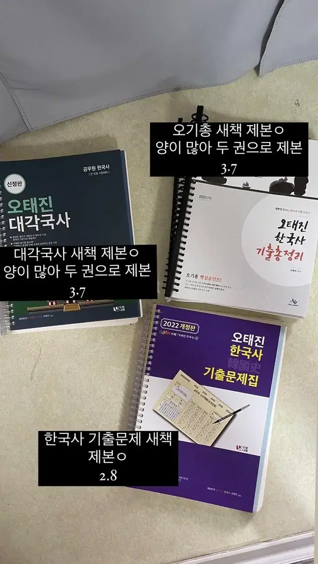 대방고시 오태진교수님 한국사 기본서 기출문제