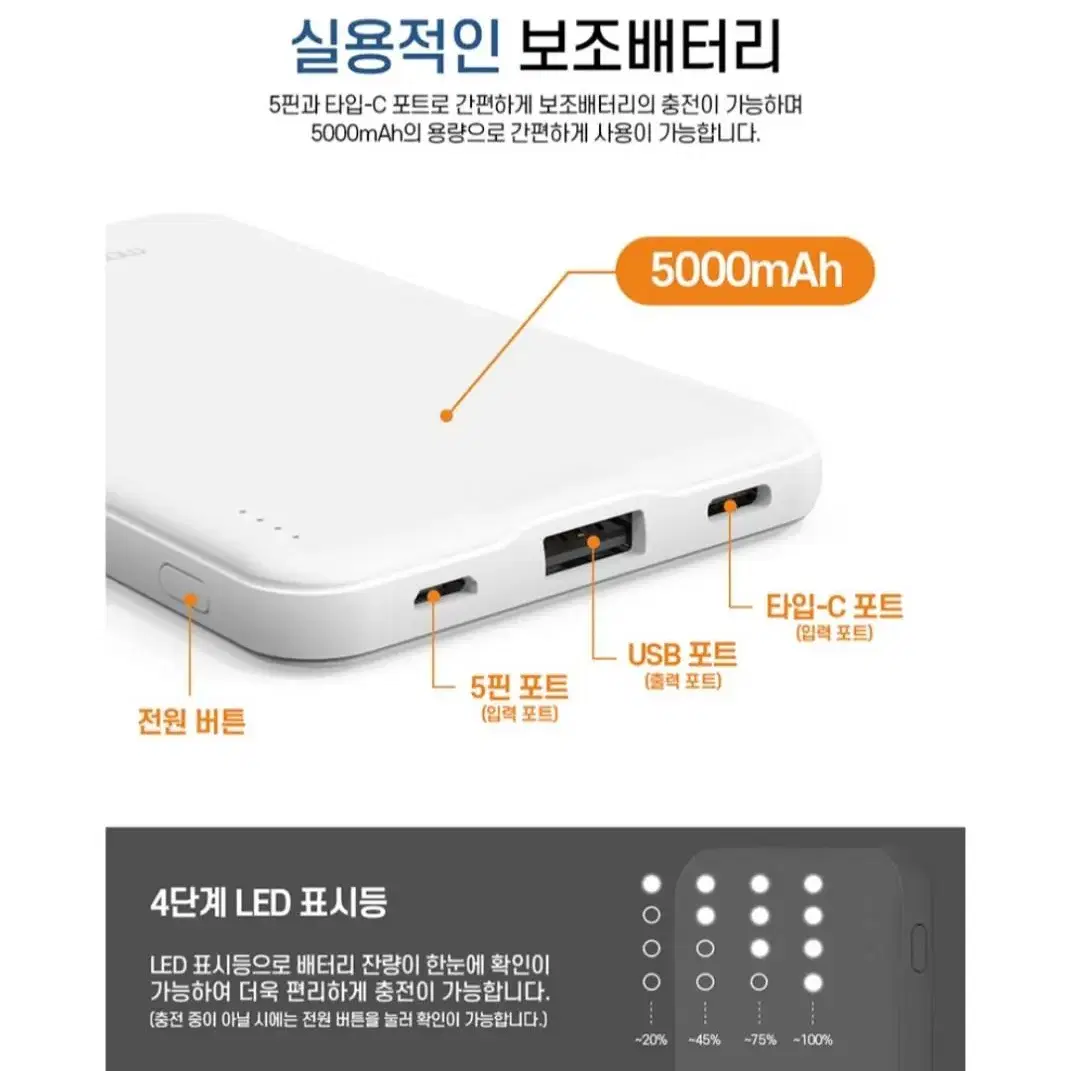 모디스 5000 보조배터리 c타입 8핀 보조배터리