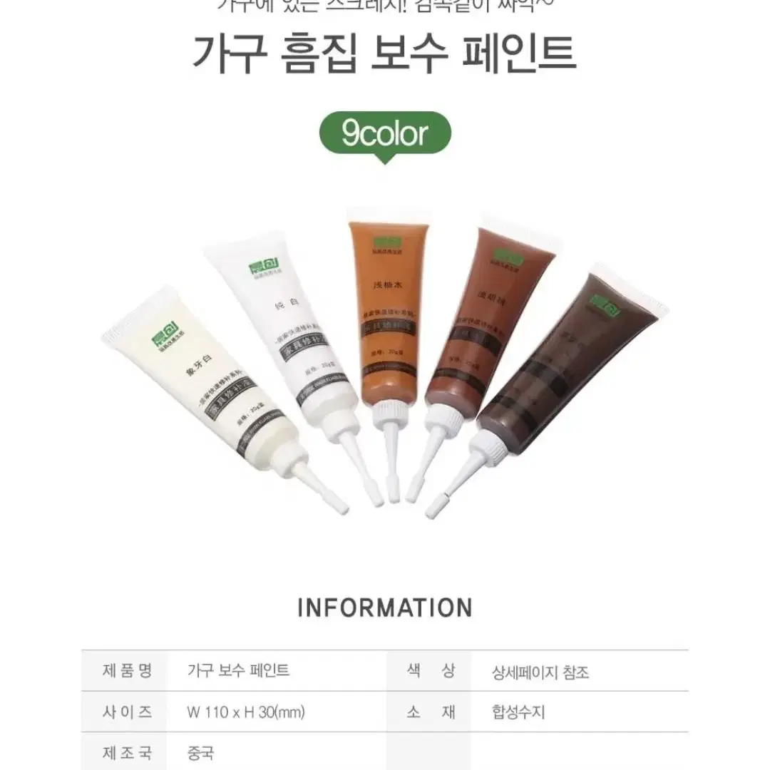 원목 가구 흠집 스크래치 셀프 리폼 페인트