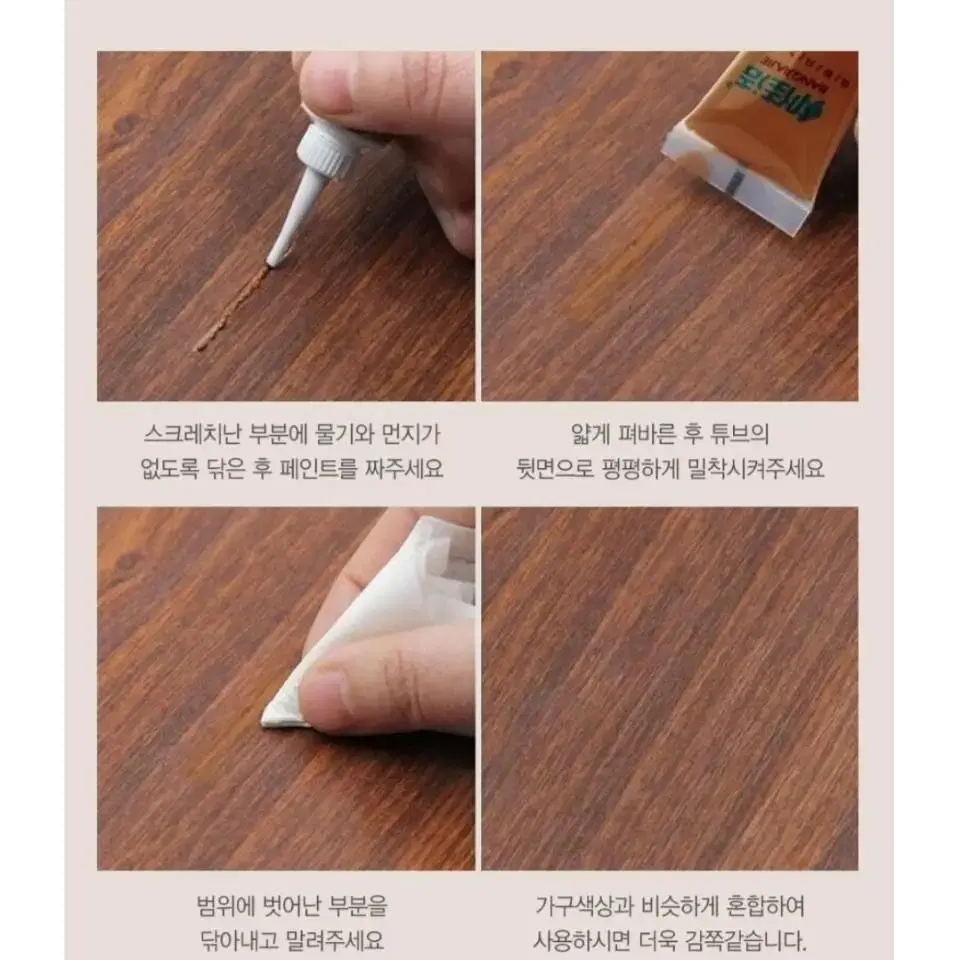 원목 가구 흠집 스크래치 셀프 리폼 페인트