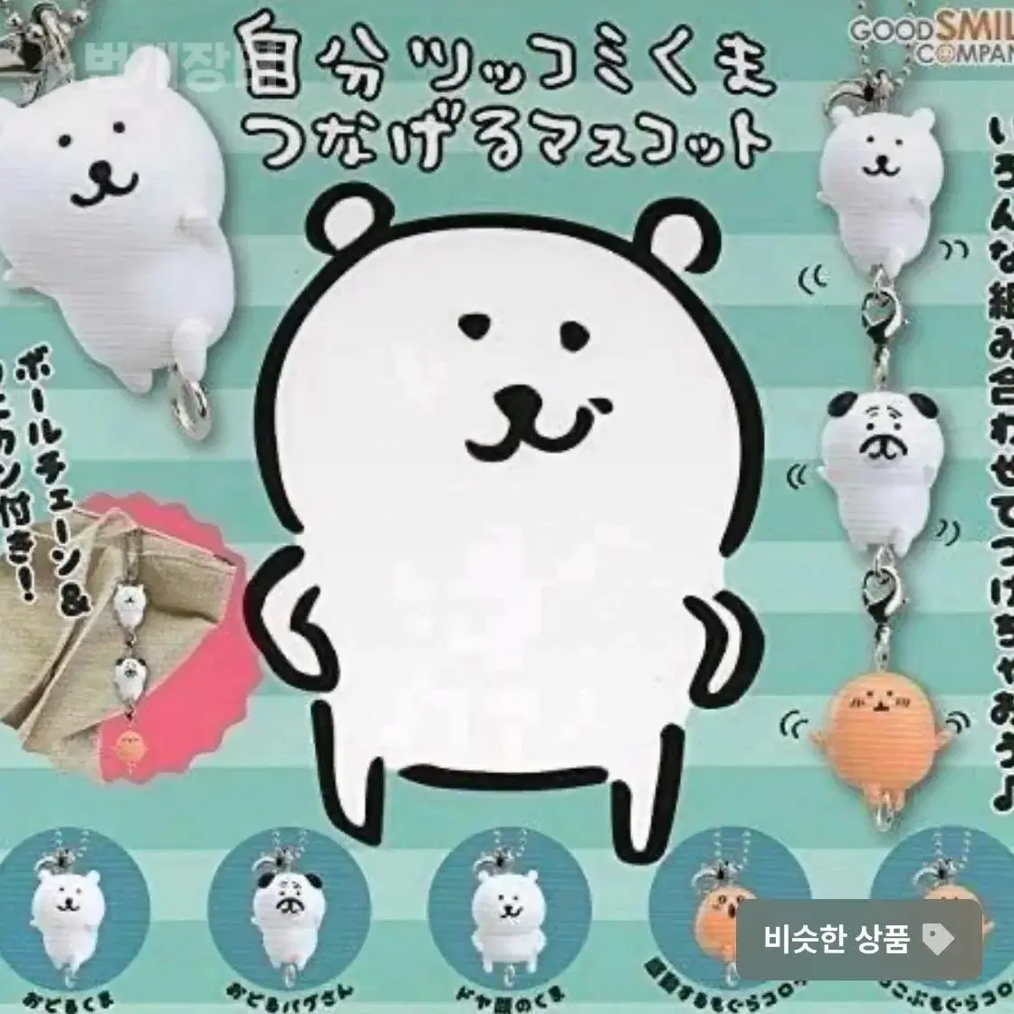 구해요) 농담곰 우쭐곰 가챠 키링