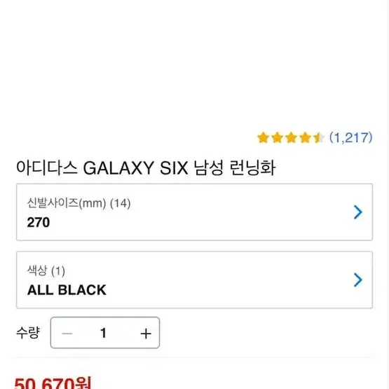 아디다스 galaxy six 런닝화(270)