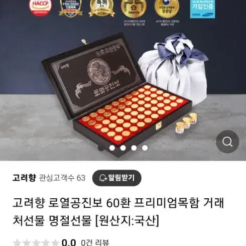 고려향 로열공진보