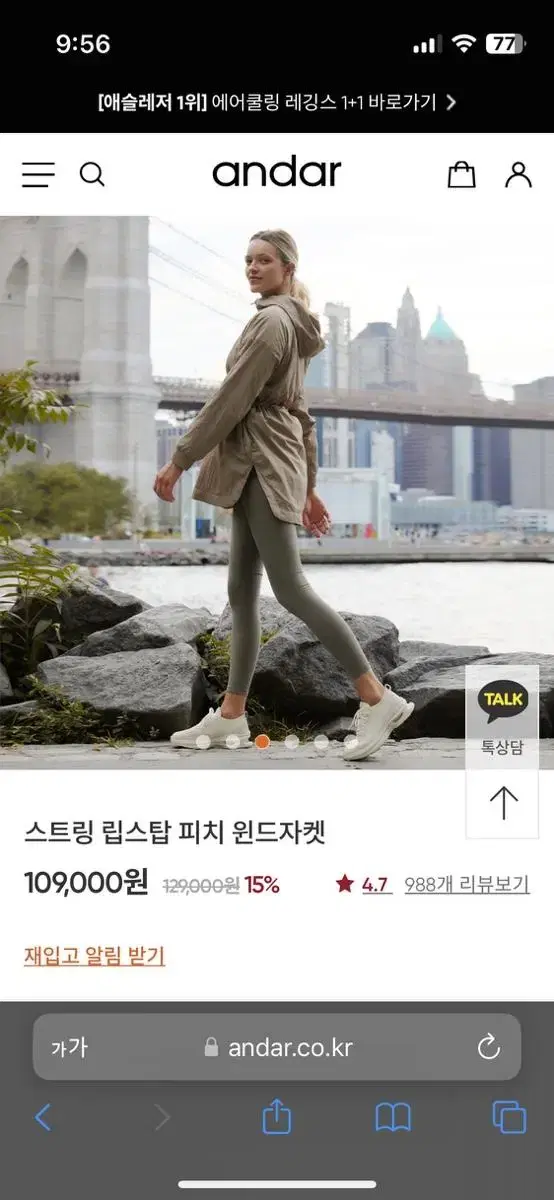 안다르 윈드자켓