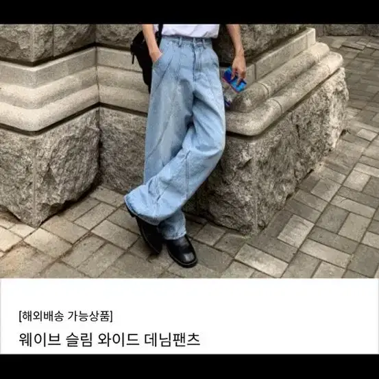 메이유 웨이브 슬림 와이드 데님 팬츠