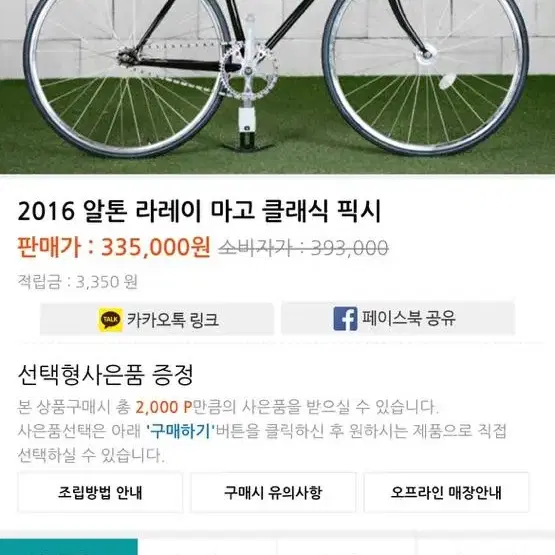 2016 알톤 라레이 마고 클래식 픽시