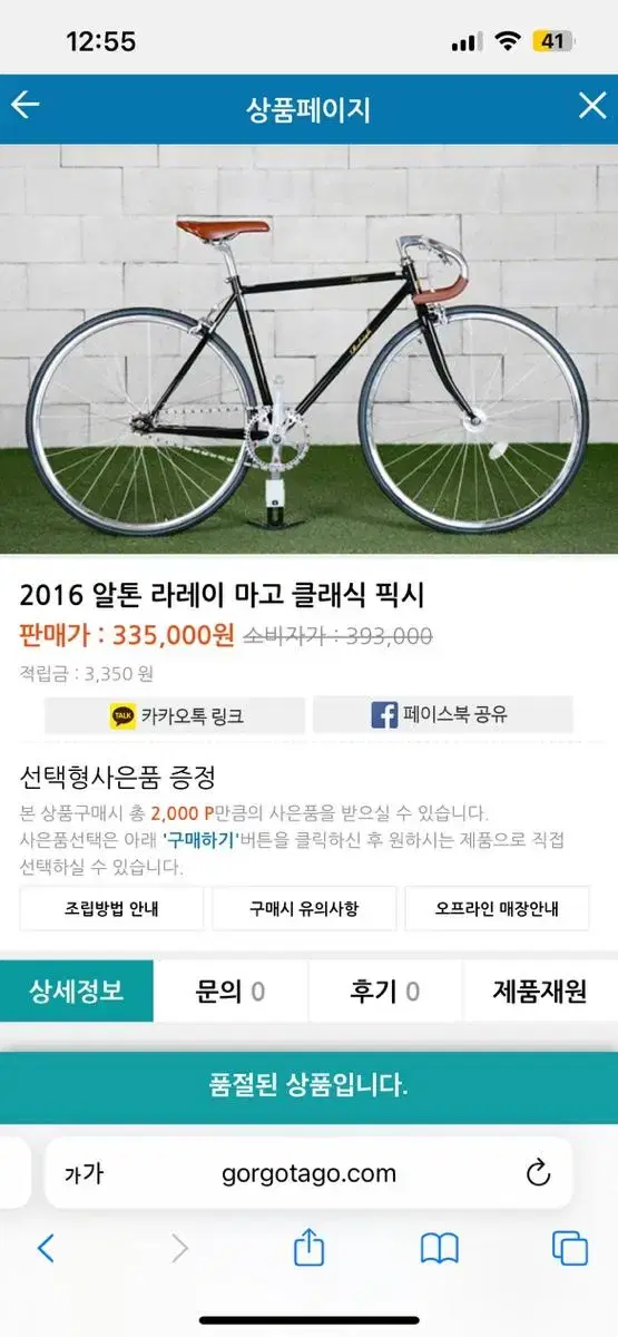 2016 알톤 라레이 마고 클래식 픽시