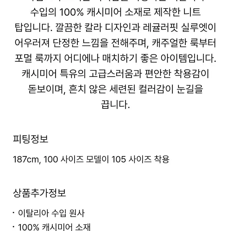 새제품 23 타임옴므 캐시미어 니트