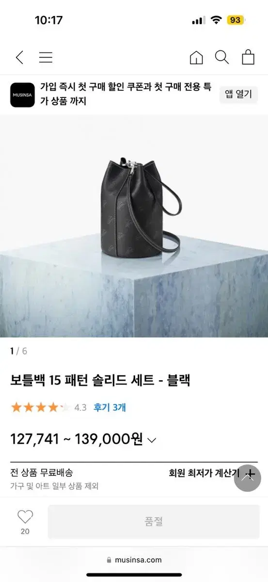 파인드카푸어 보틀백 블랙