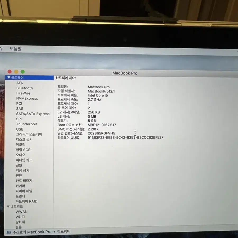 애플 맥북프로 15년식 13인치 256kb