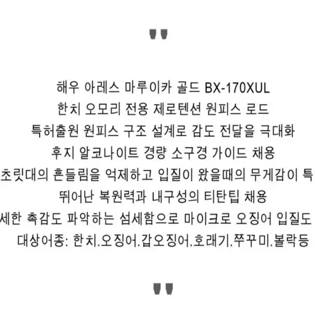 해우 아레스 마루이카 골드 제로텐션 원피스 한치낚시대 오모리로드 BX-1