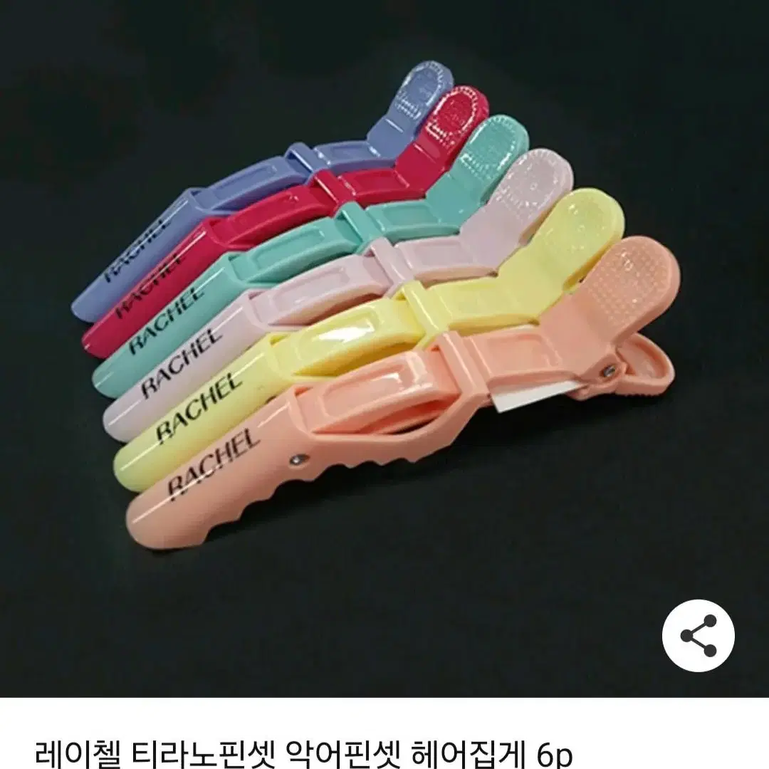 레이첼 티라노핀셋 악어핀셋 헤어집게  8개