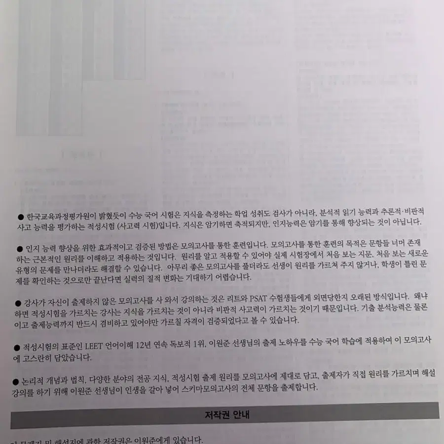 메가스터디 수능국어 이원준 현강전용 스키마 모의고사