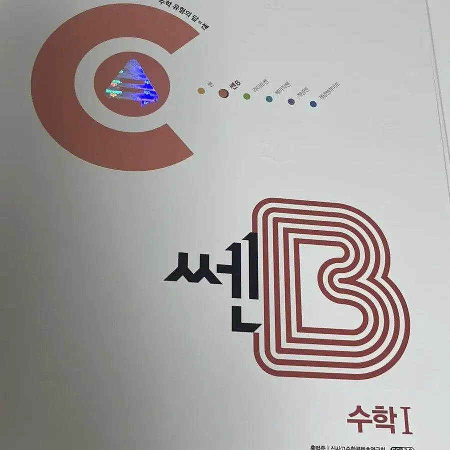 쎈 완자 자이스토리 문제집