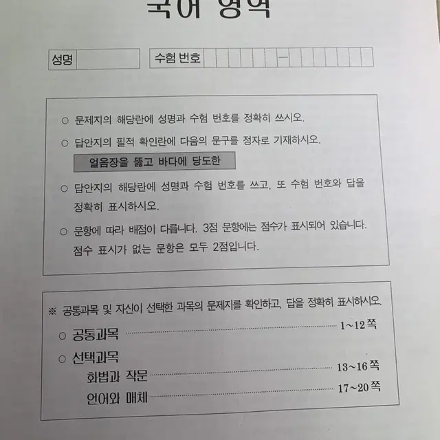 메가스터디 수능국어 이원준 현강전용 스키마 모의고사