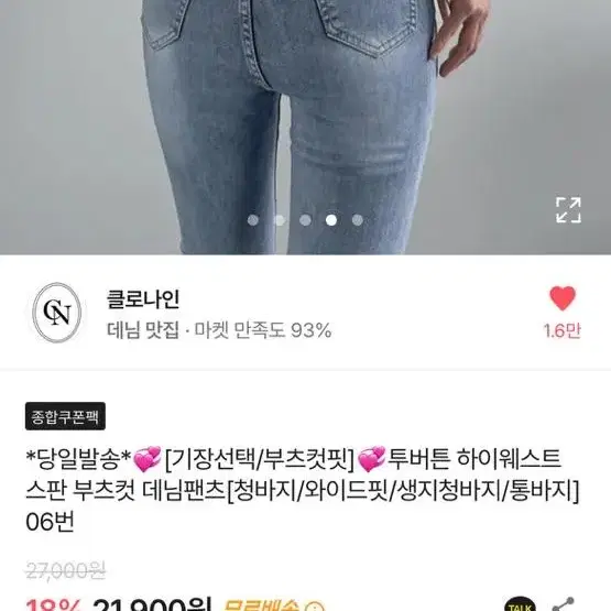 투버튼 하이웨스트 스판 부츠컷 청바지