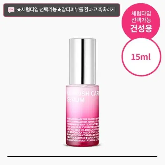 [새상품] 아이소이 블레미쉬 세럼 건성용 15ml