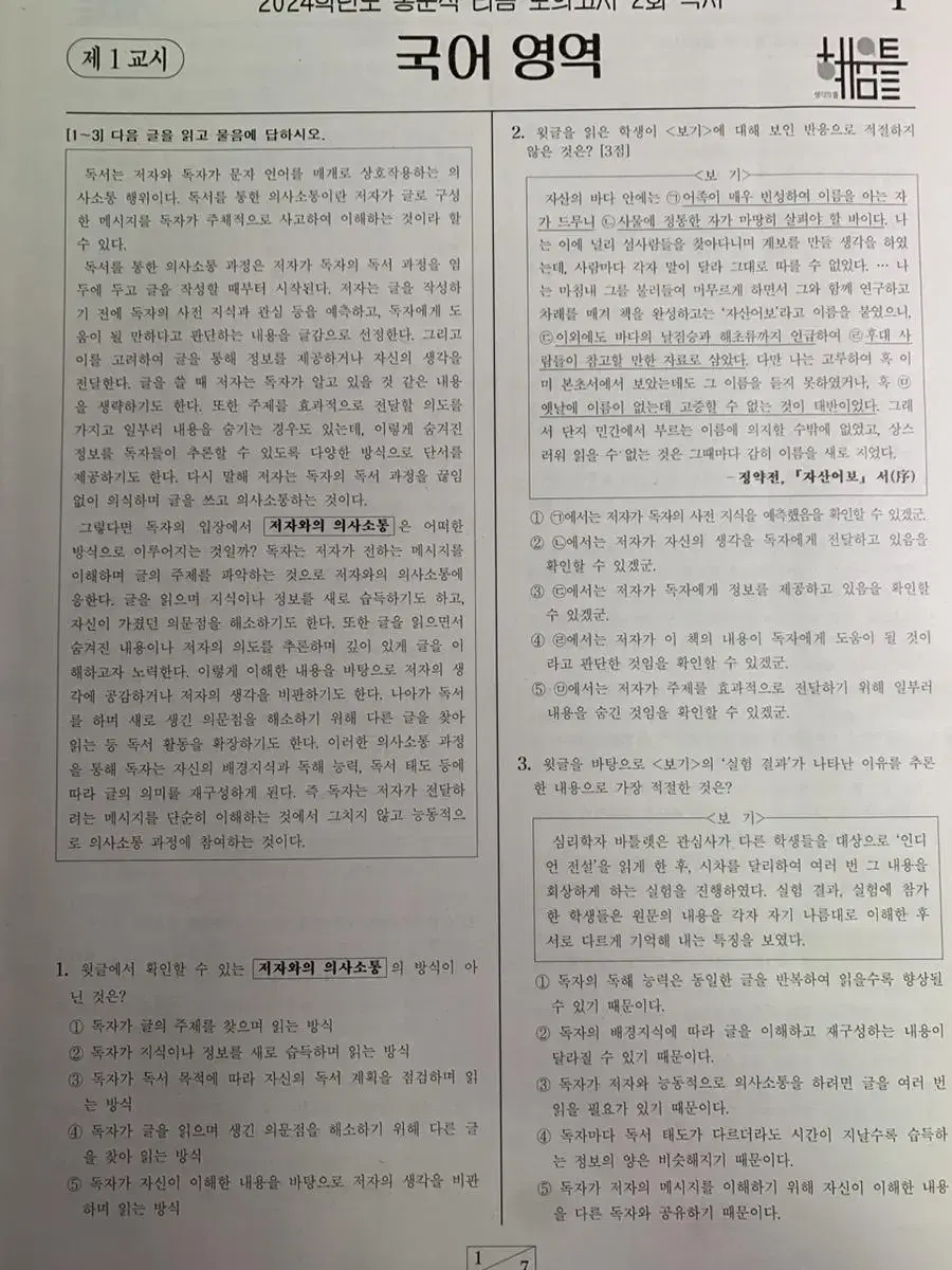 시대인재 수능국어 홍준석 리폼모의고사