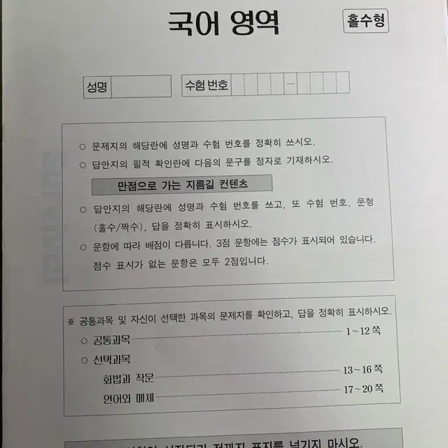 시대인재 수능국어 서바이벌