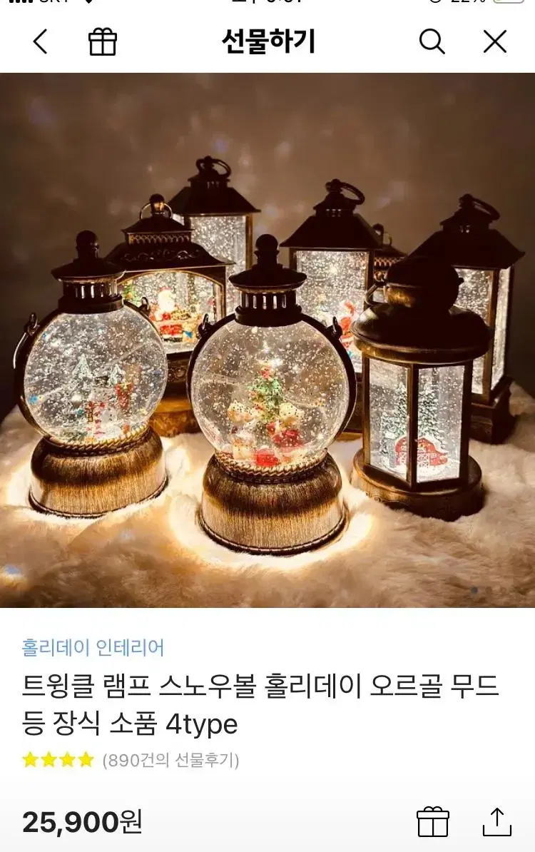 카톡 선물하기 트윙클 램프 스노우볼 홀리데이 오르골 무드등 장식 소품