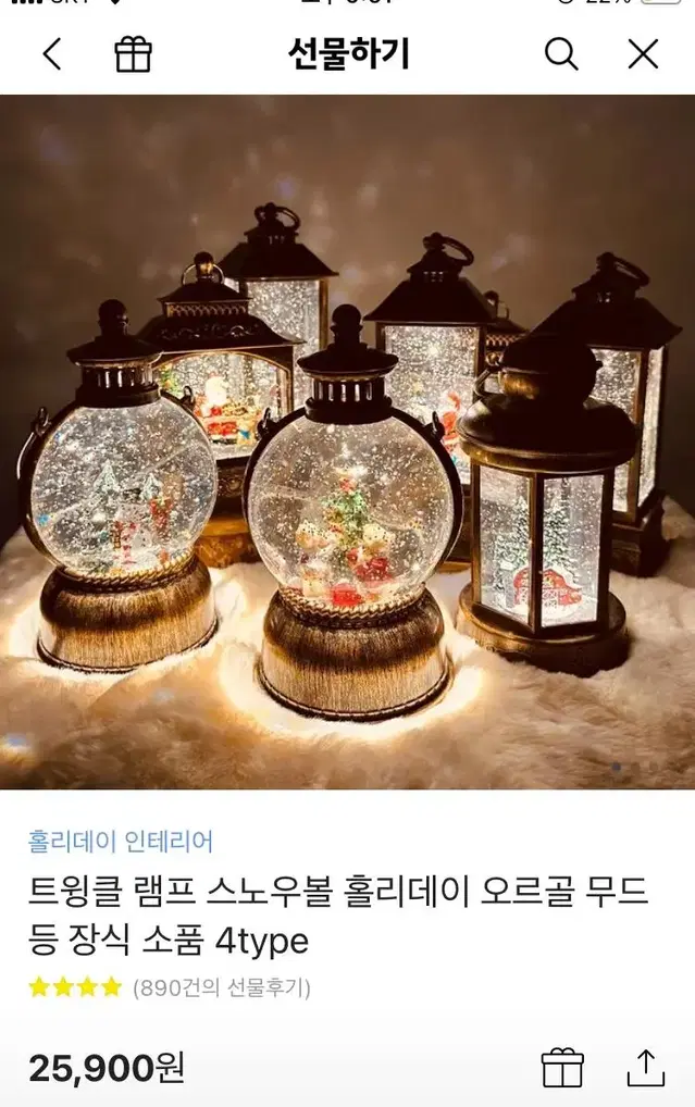 카톡 선물하기 트윙클 램프 스노우볼 홀리데이 오르골 무드등 장식 소품