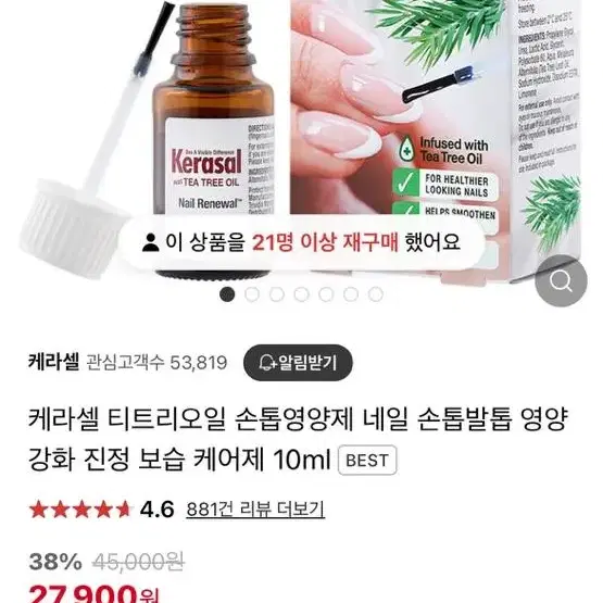 (새상품) 케라셀 티트리오일 손톱영양제 10ml