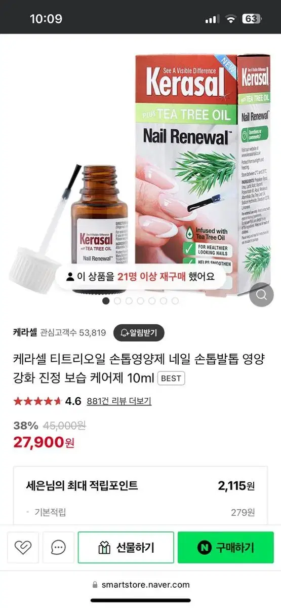 (새상품) 케라셀 티트리오일 손톱영양제 10ml