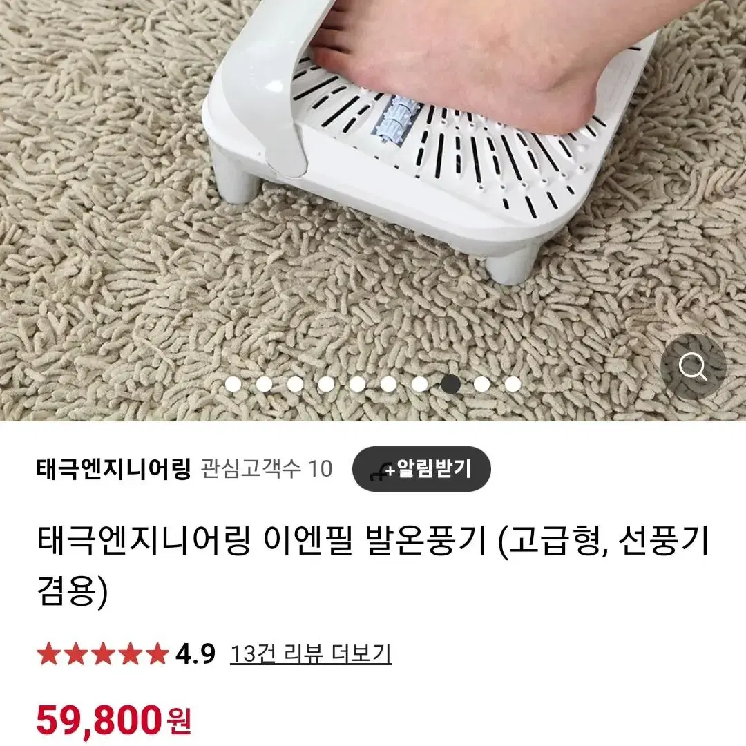 미개봉 새제품 발온습도관리기 발선풍기 난로 무좀 수족냉증 전용