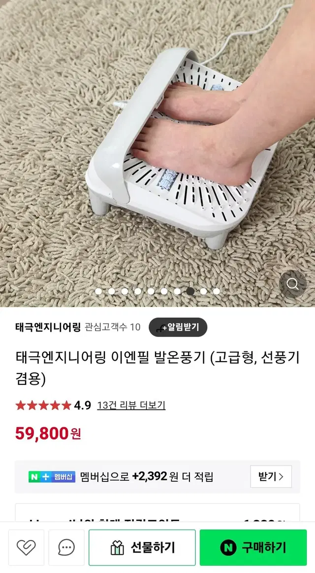 미개봉 새제품 발온습도관리기 발선풍기 난로 무좀 수족냉증 전용